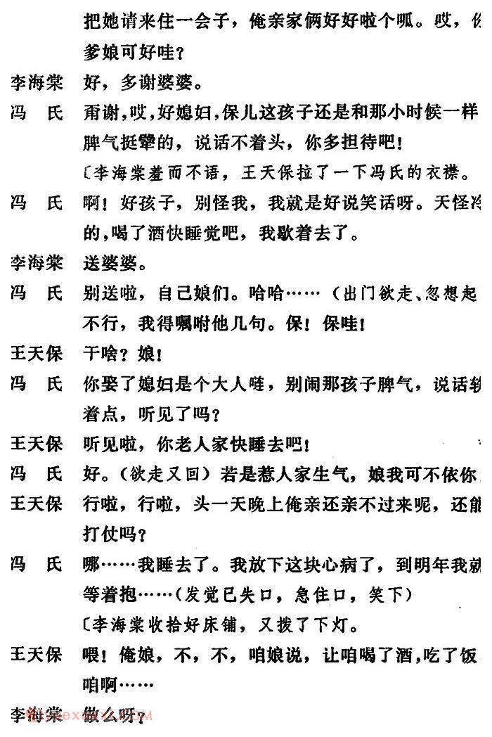 吕剧《闹房》全本