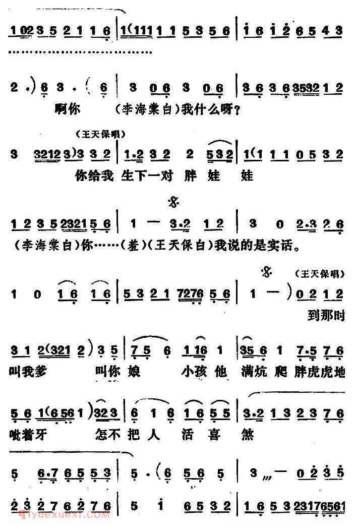 吕剧《闹房》全本