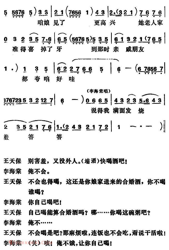 吕剧《闹房》全本