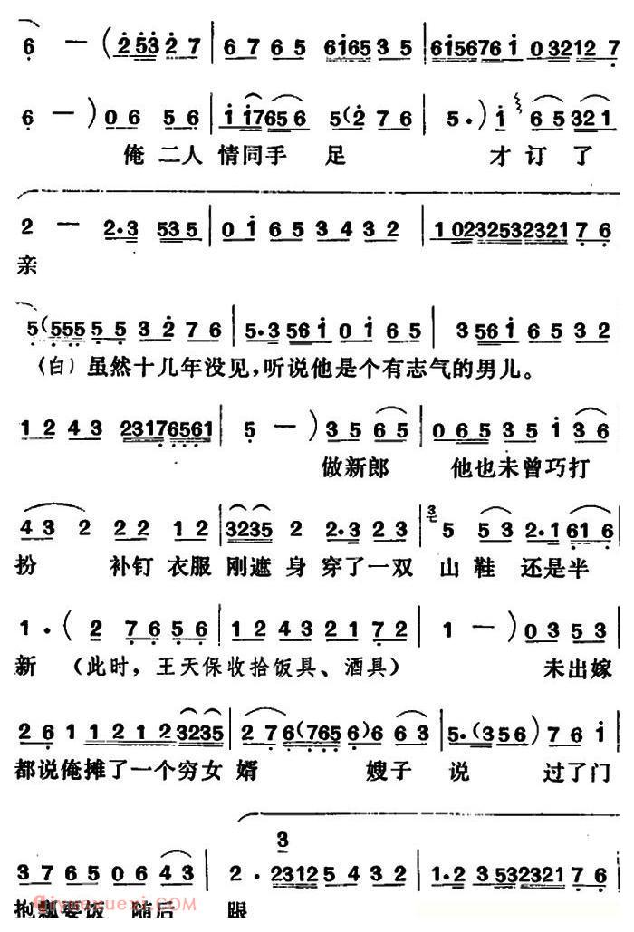 吕剧《闹房》全本