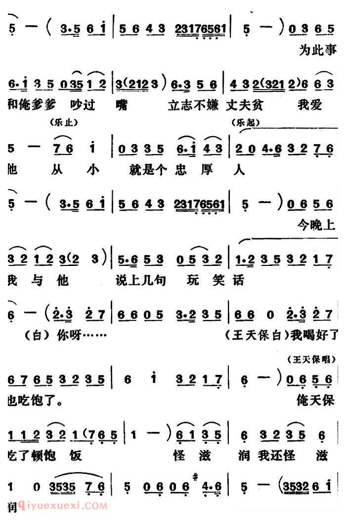 吕剧《闹房》全本