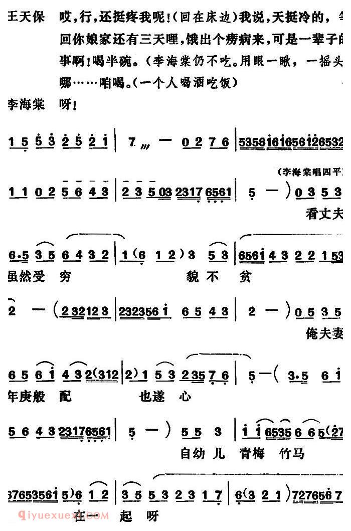 吕剧《闹房》全本