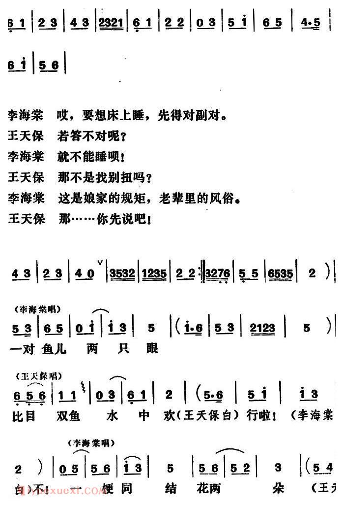吕剧《闹房》全本