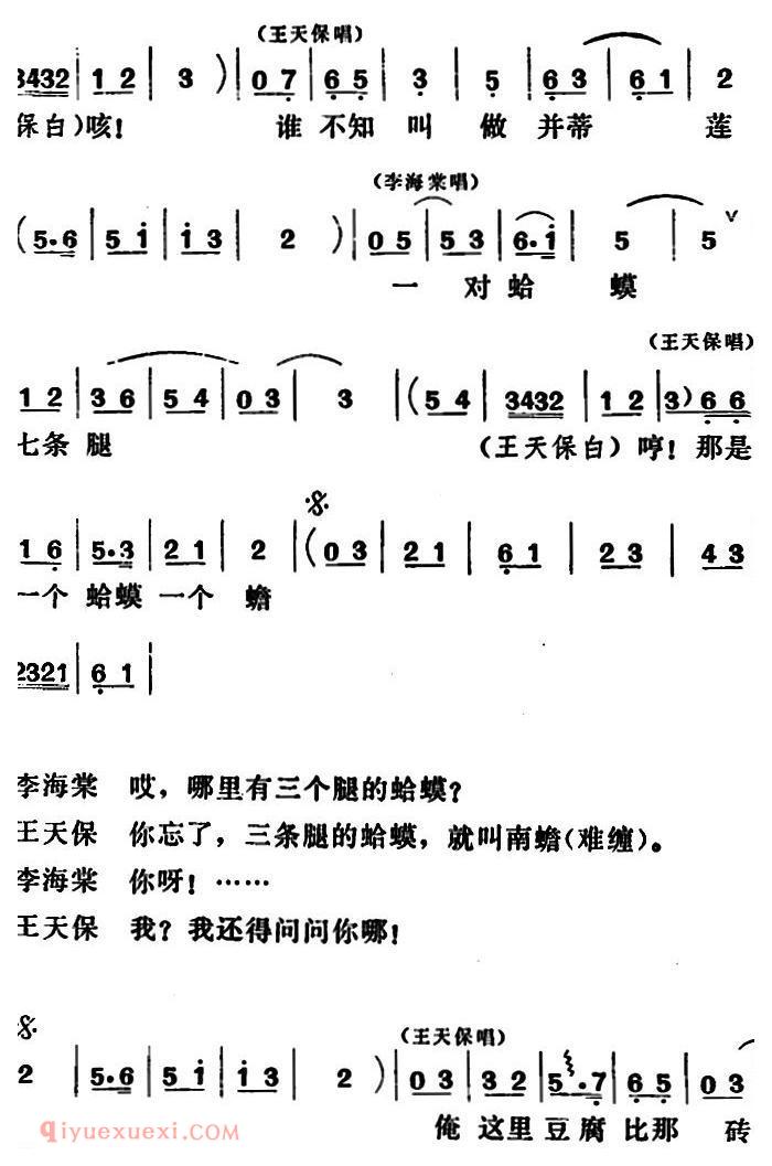 吕剧《闹房》全本