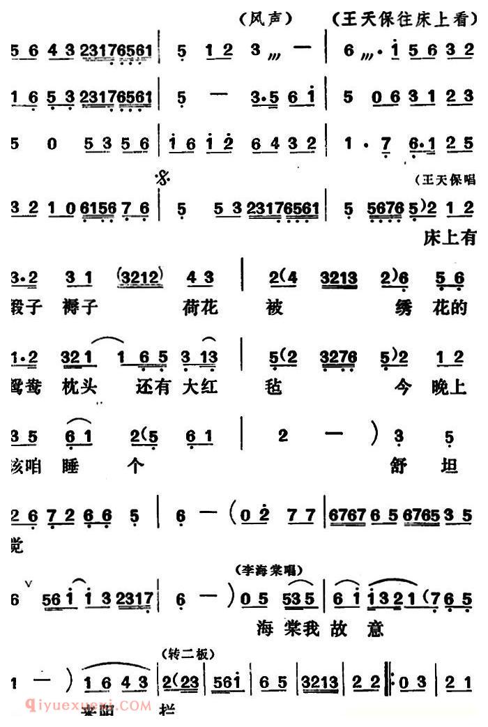吕剧《闹房》全本