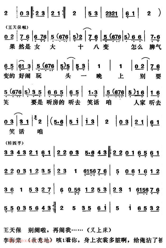 吕剧《闹房》全本