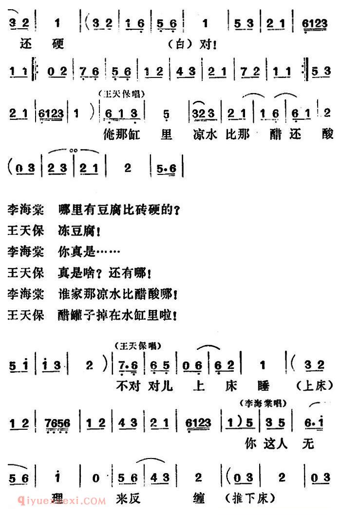 吕剧《闹房》全本