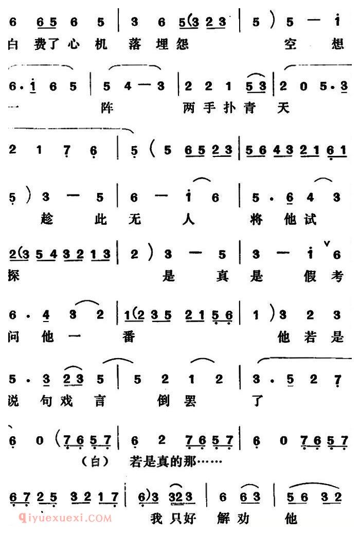 吕剧《闹房》全本