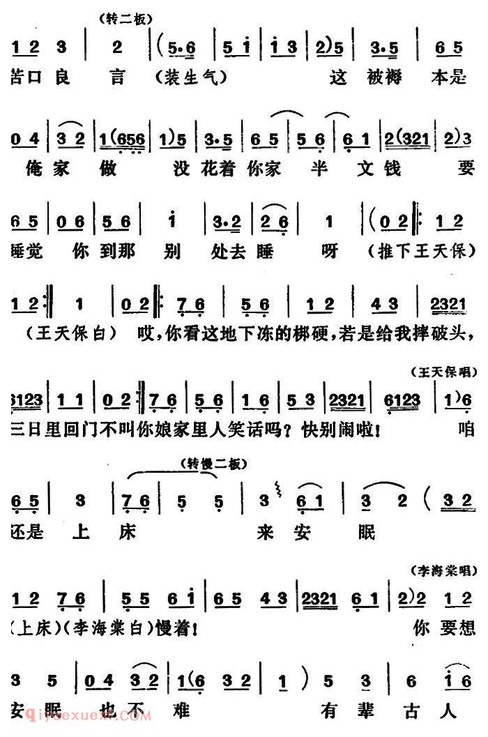 吕剧《闹房》全本