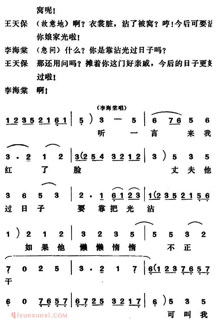 吕剧《闹房》全本