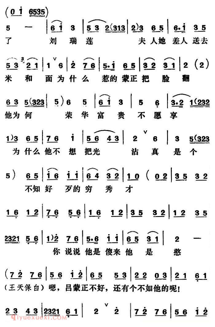 吕剧《闹房》全本