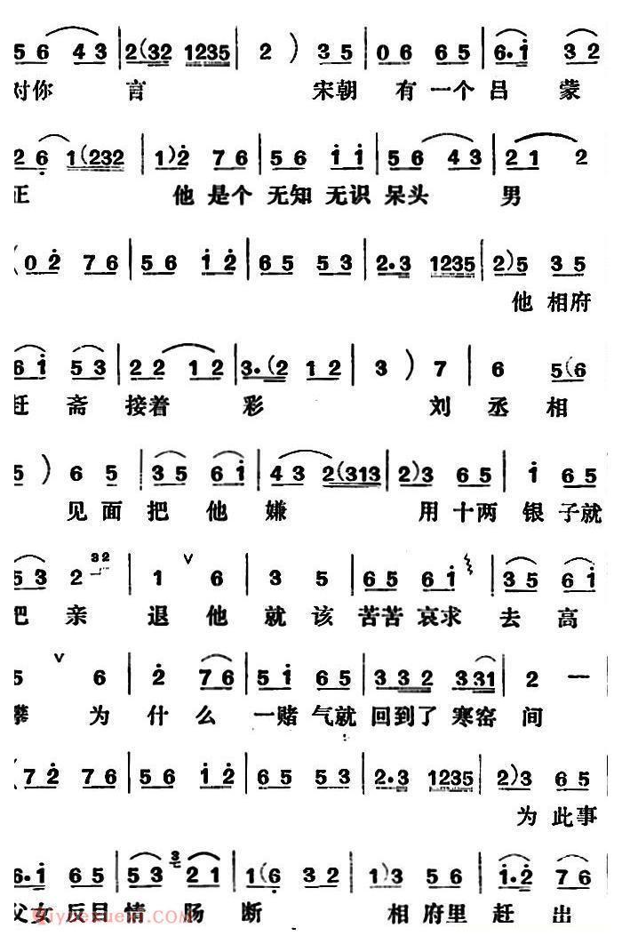 吕剧《闹房》全本