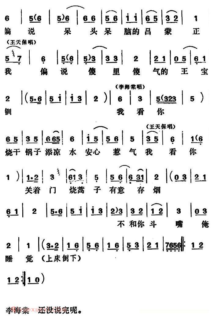 吕剧《闹房》全本