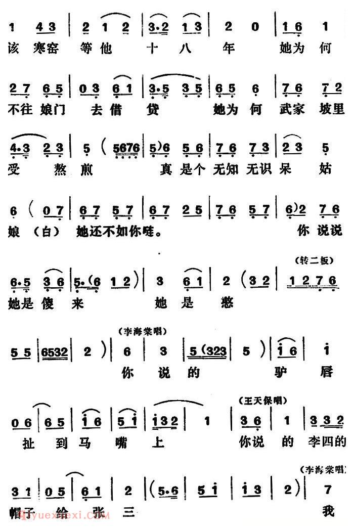 吕剧《闹房》全本