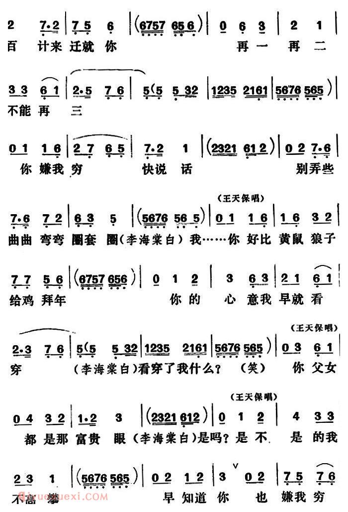 吕剧《闹房》全本