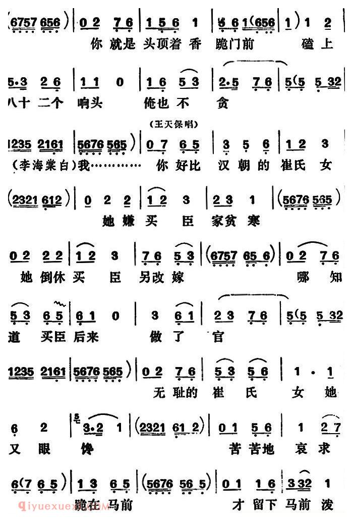 吕剧《闹房》全本
