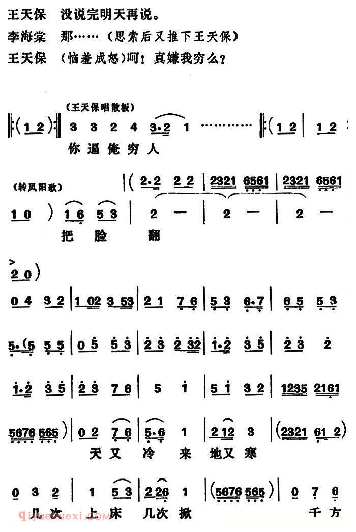 吕剧《闹房》全本