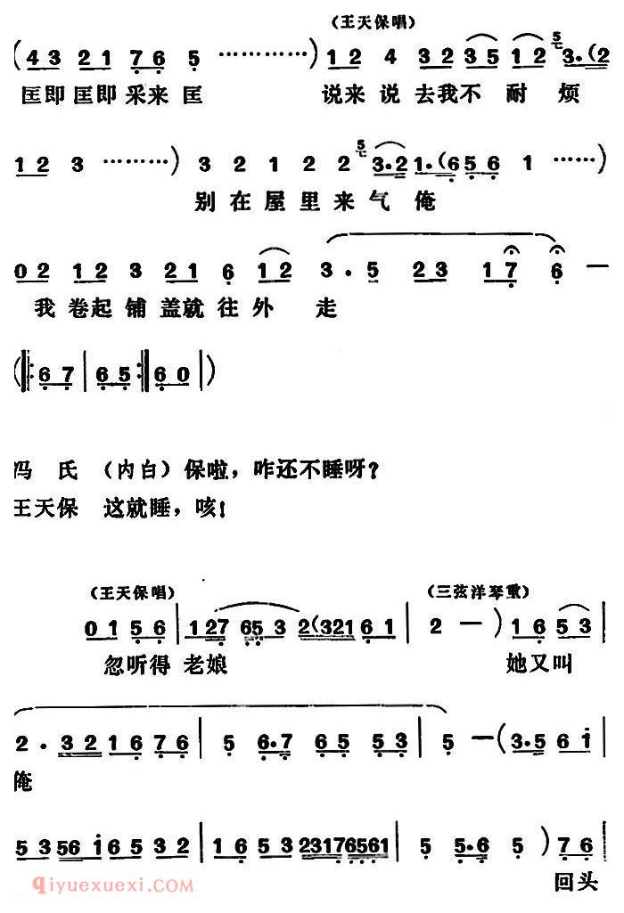 吕剧《闹房》全本