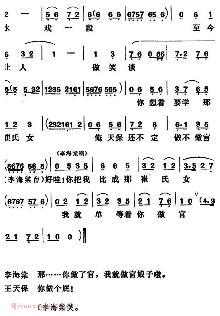 吕剧《闹房》全本
