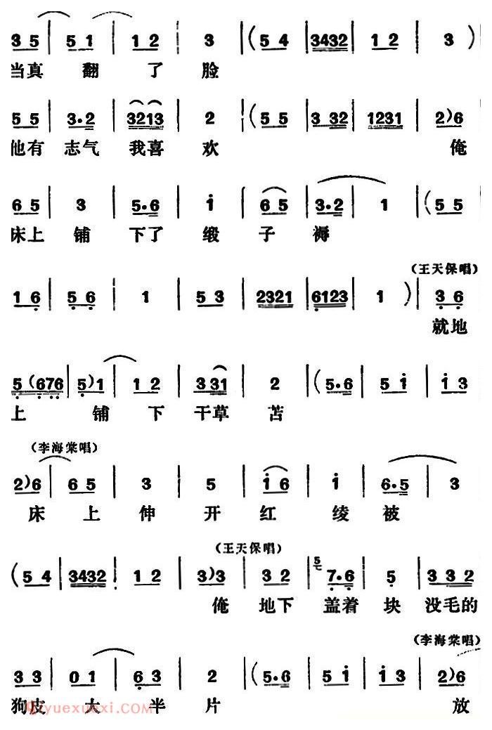 吕剧《闹房》全本