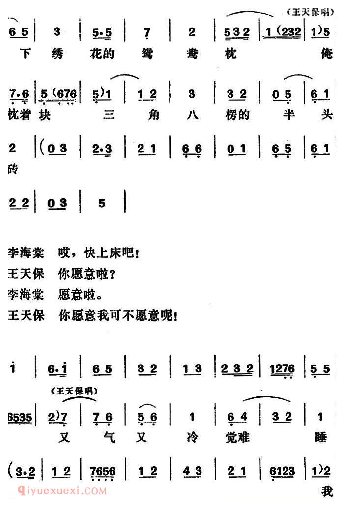 吕剧《闹房》全本