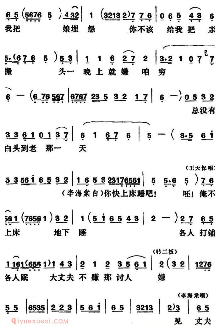 吕剧《闹房》全本