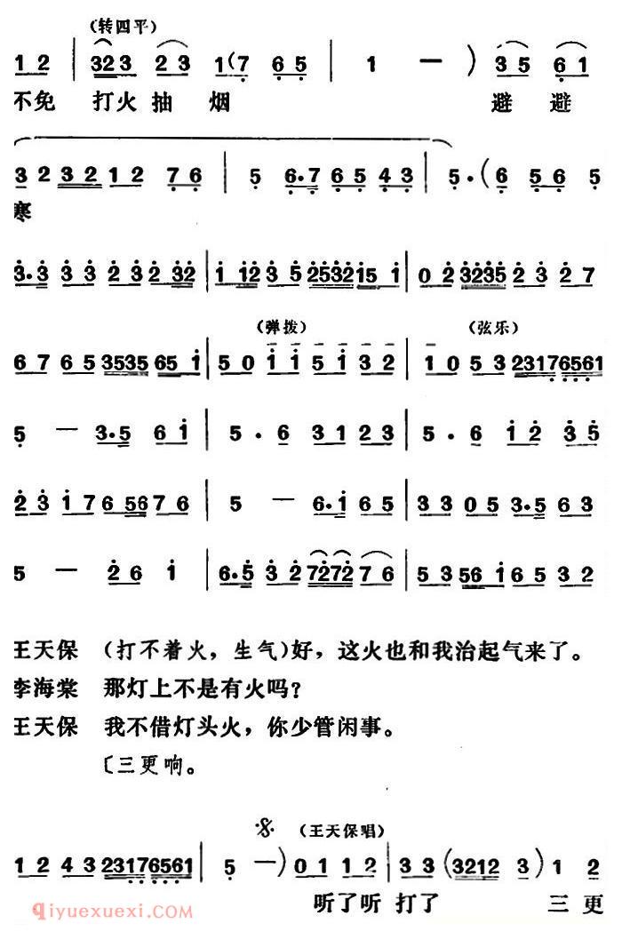 吕剧《闹房》全本