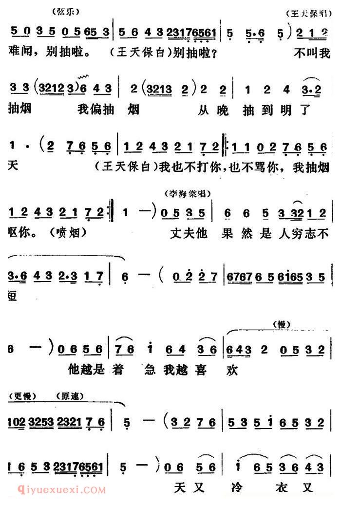 吕剧《闹房》全本