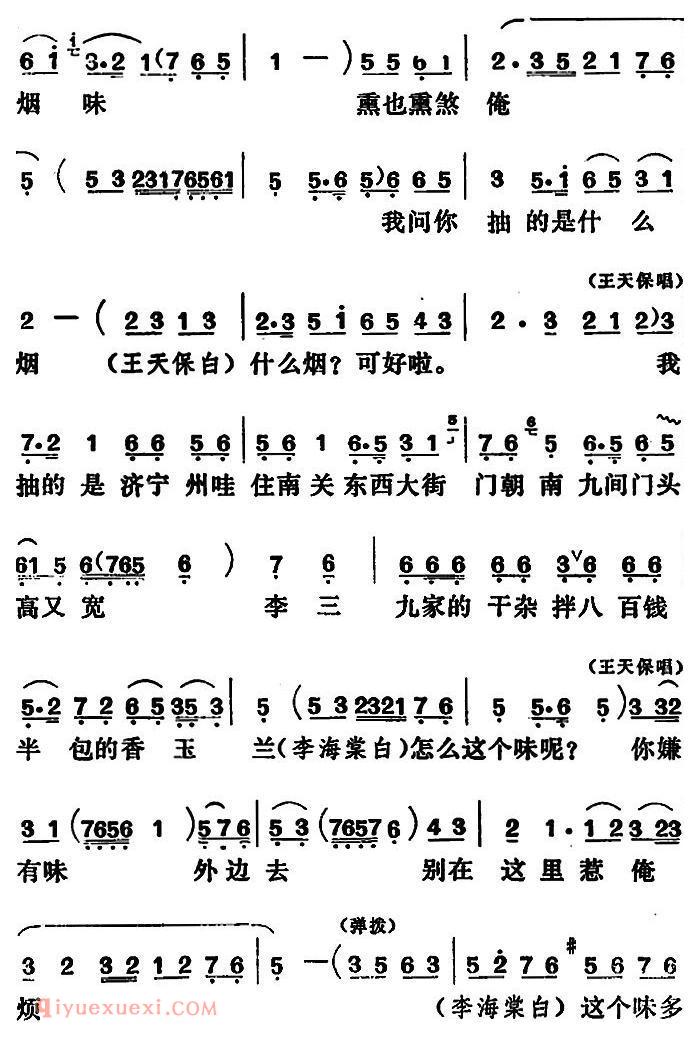 吕剧《闹房》全本