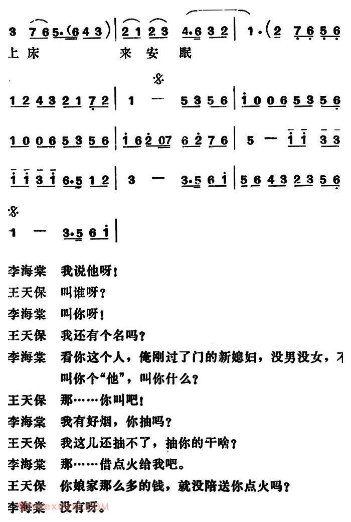 吕剧《闹房》全本