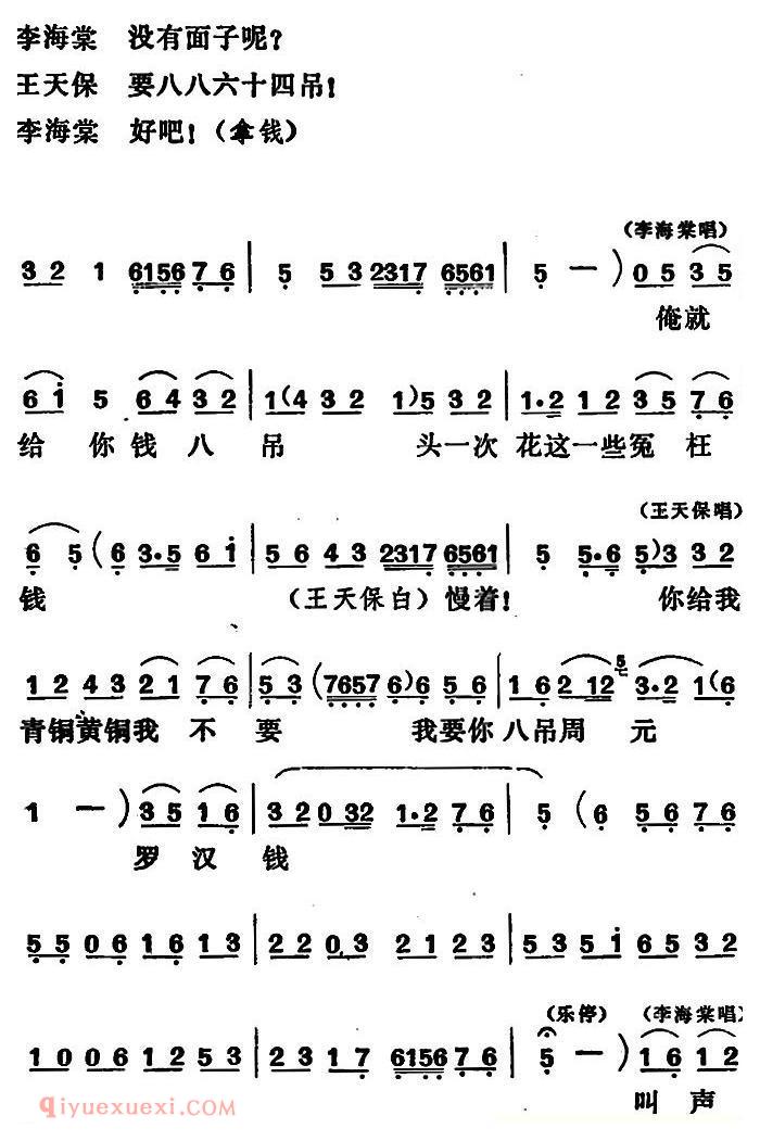 吕剧《闹房》全本