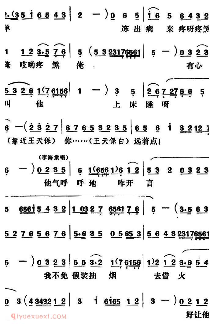 吕剧《闹房》全本