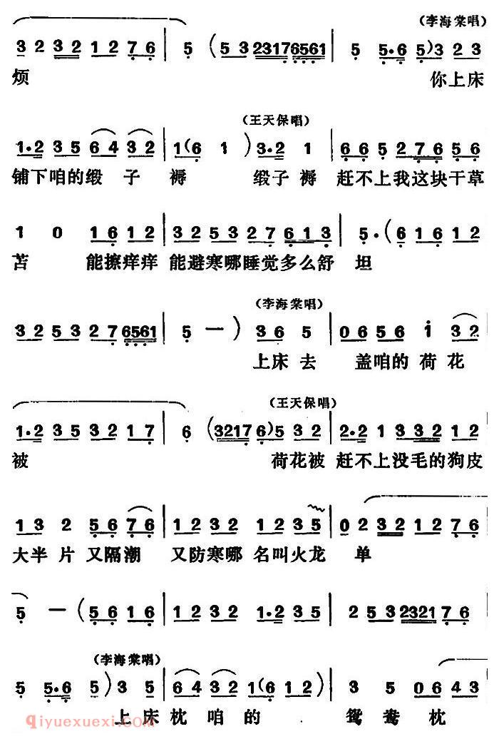 吕剧《闹房》全本