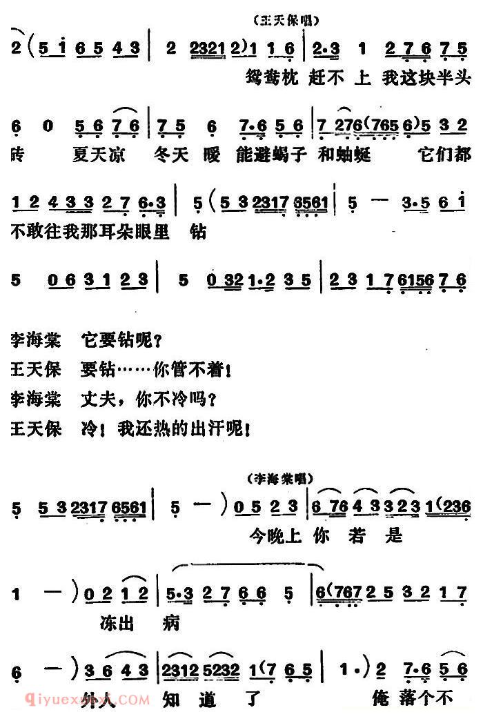 吕剧《闹房》全本