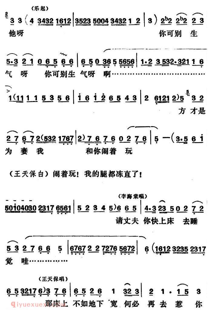 吕剧《闹房》全本