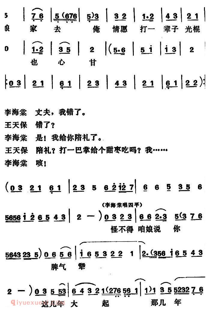 吕剧《闹房》全本