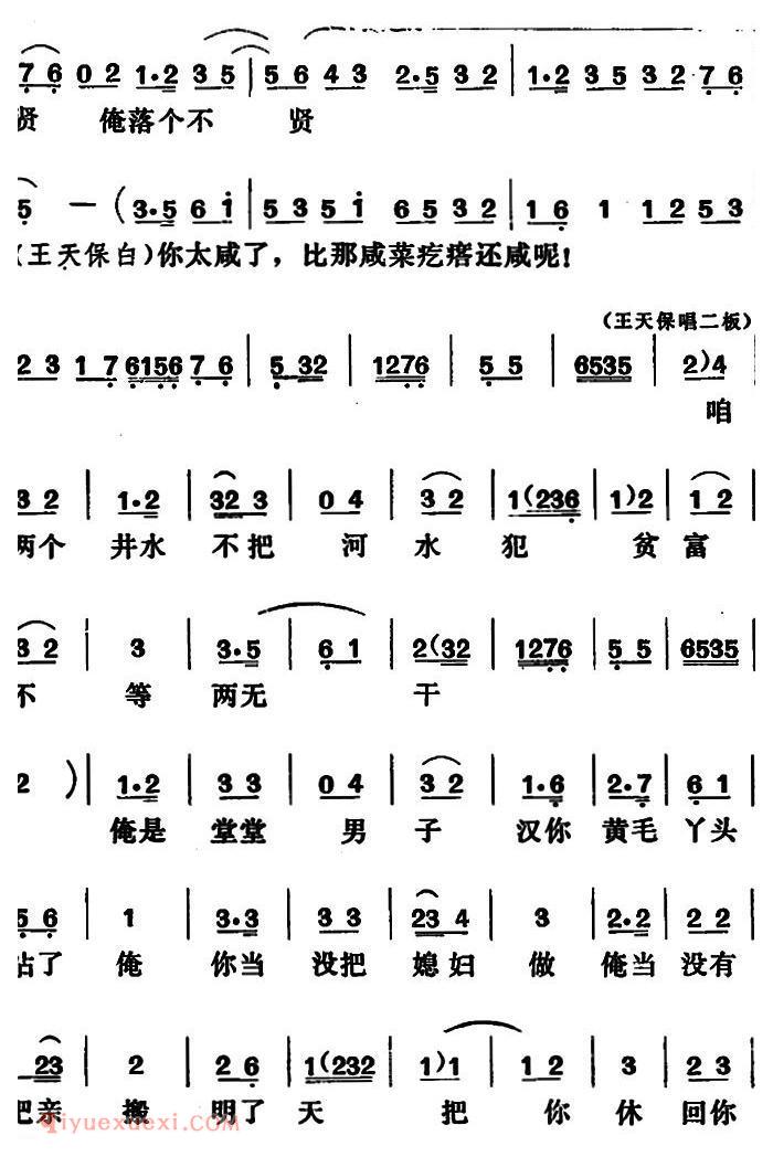 吕剧《闹房》全本