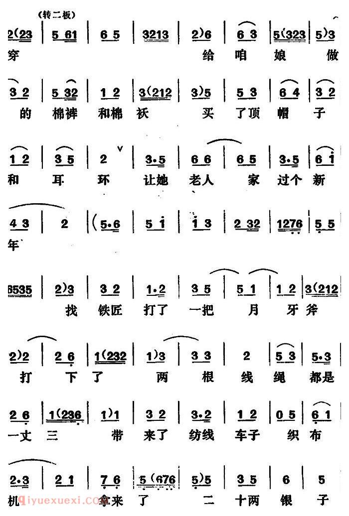 吕剧《闹房》全本