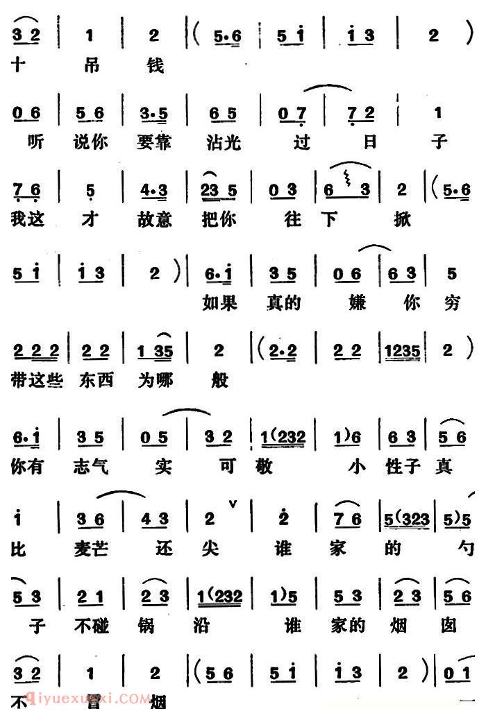 吕剧《闹房》全本