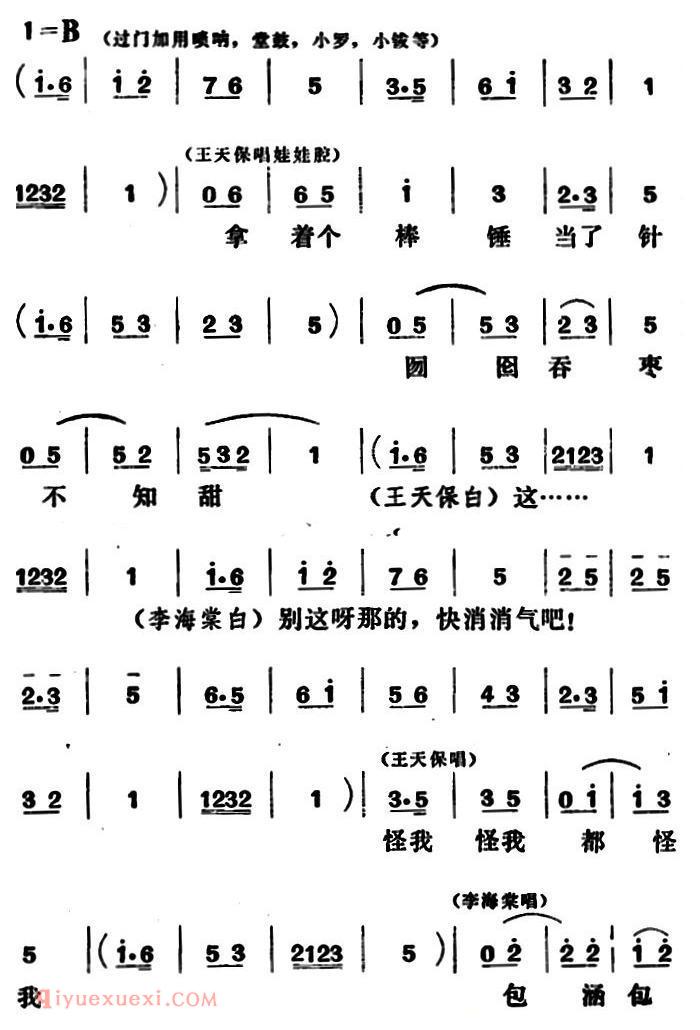 吕剧《闹房》全本