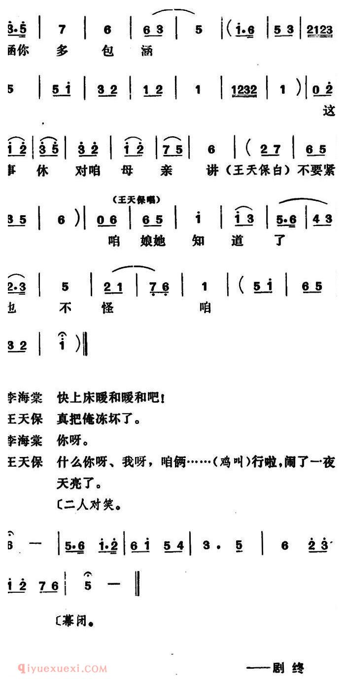吕剧《闹房》全本