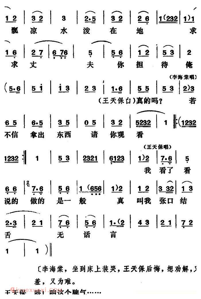 吕剧《闹房》全本