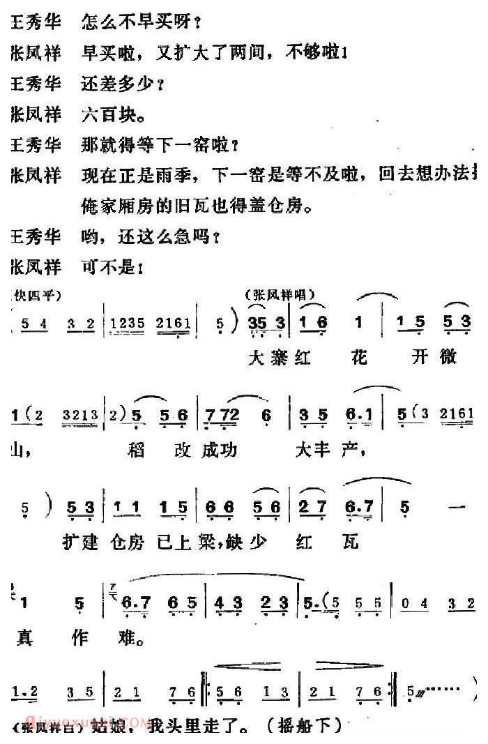 吕剧《三回船》简谱