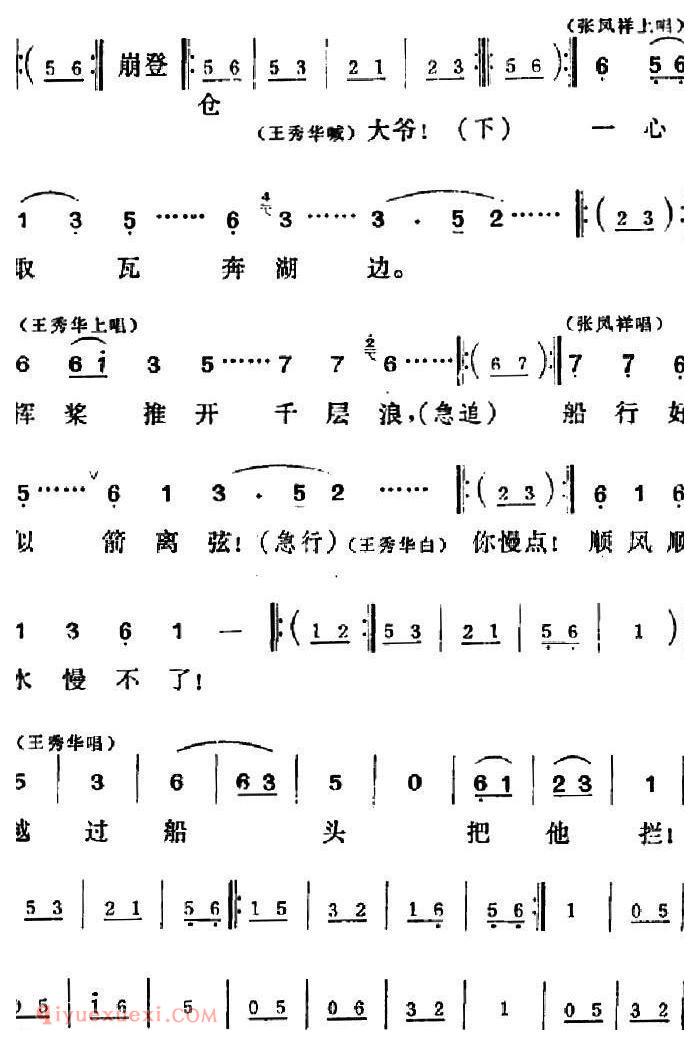 吕剧《三回船》简谱