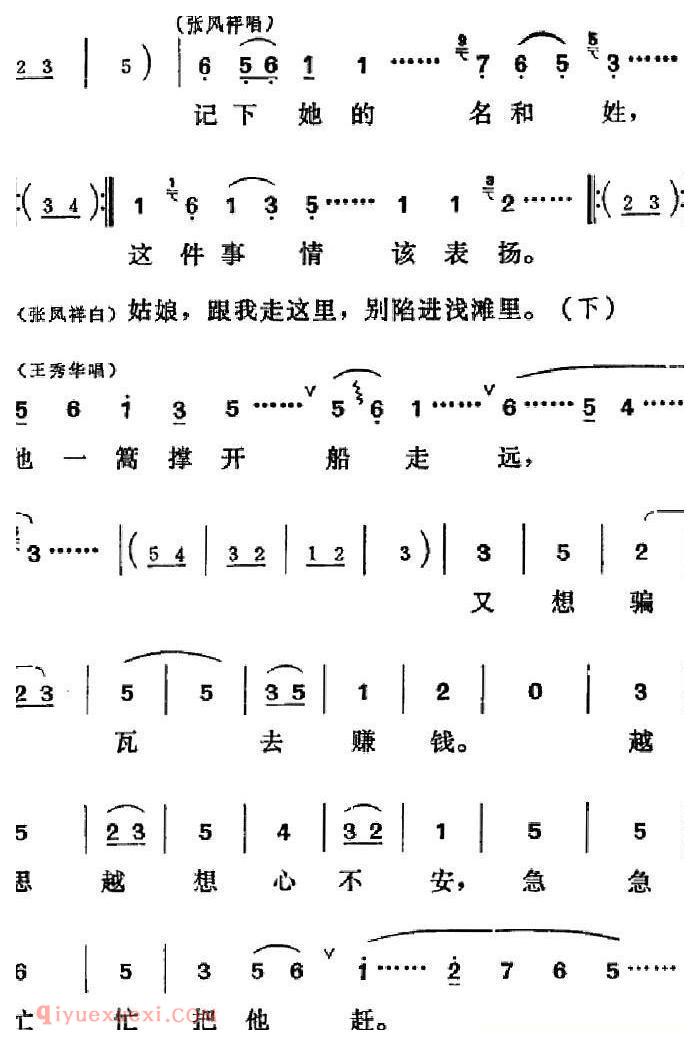 吕剧《三回船》简谱