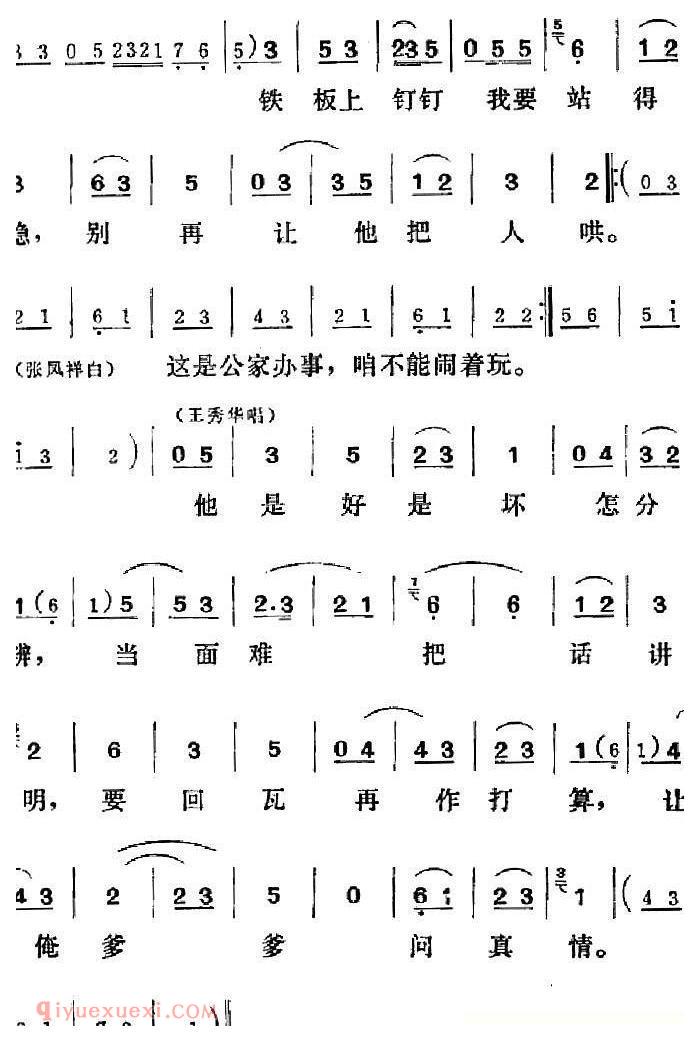 吕剧《三回船》简谱