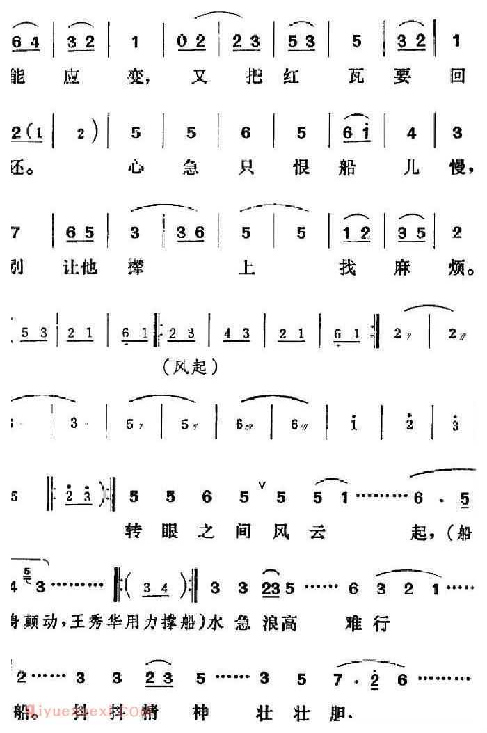 吕剧《三回船》简谱