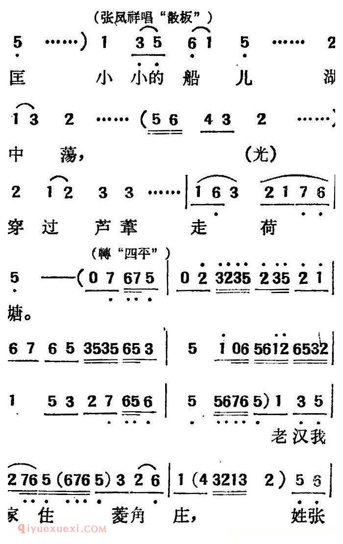 吕剧《三回船》胡沁编剧 张良弼 杨春林音乐设计