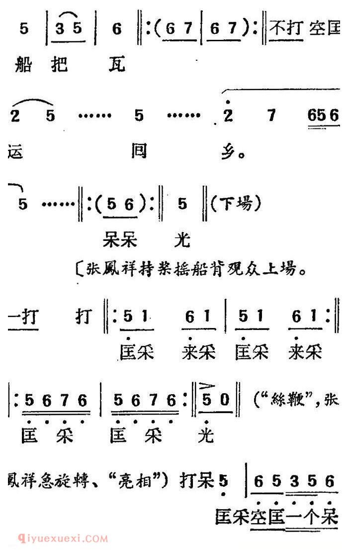 吕剧《三回船》胡沁编剧 张良弼 杨春林音乐设计