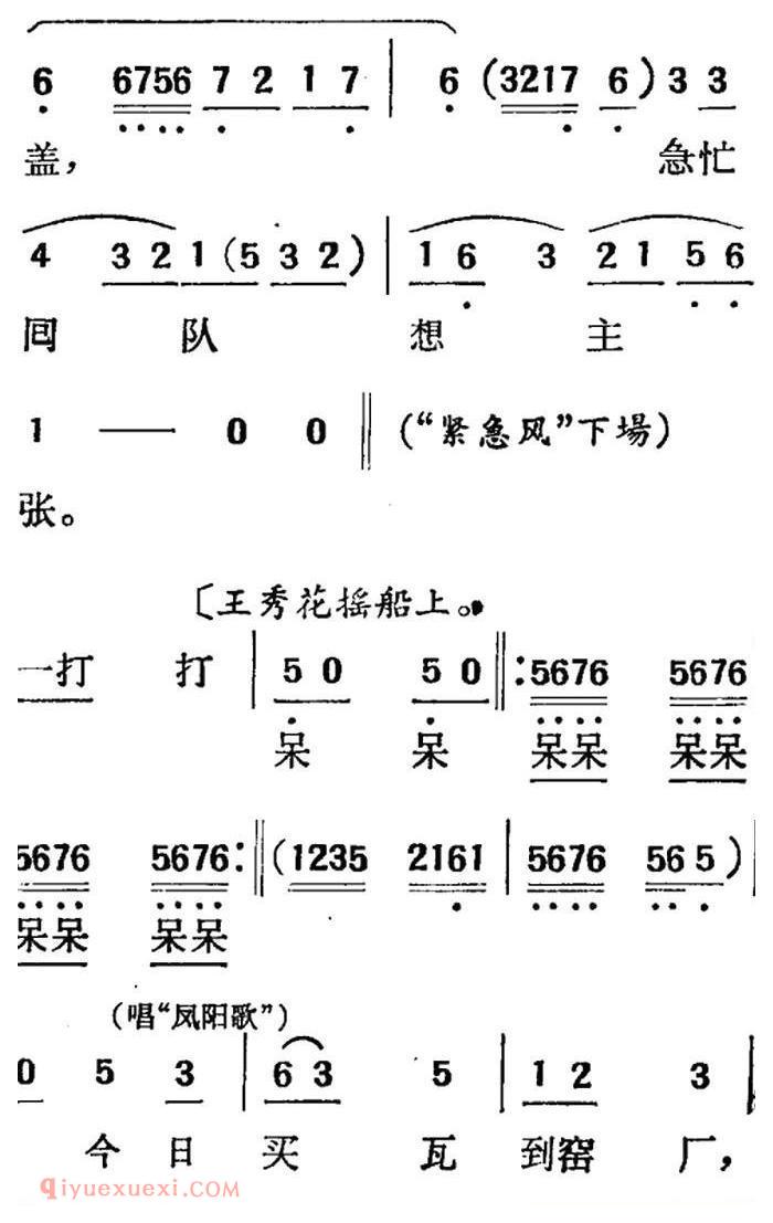 吕剧《三回船》胡沁编剧 张良弼 杨春林音乐设计